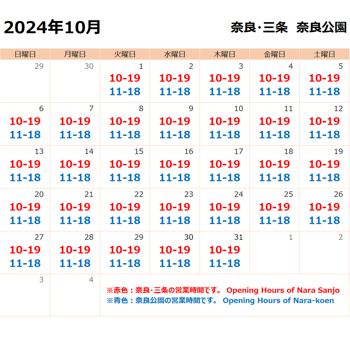 10月の営業について