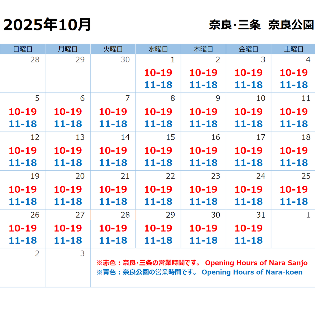 10月の営業時間のお知らせ