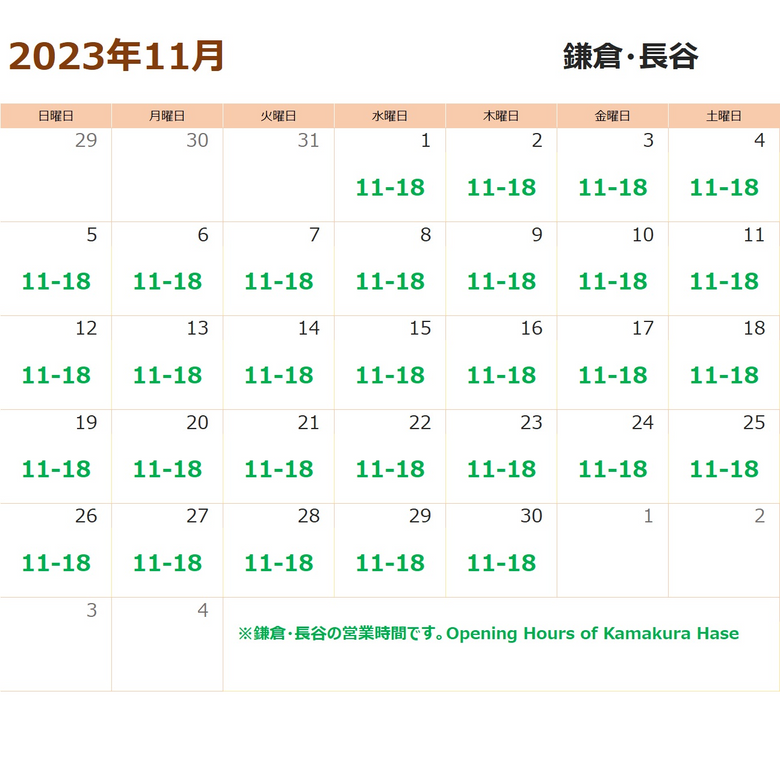 11月の営業について