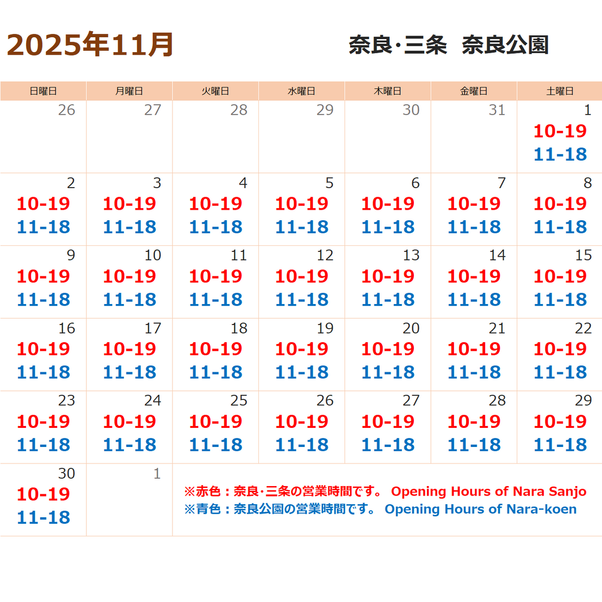 11月の営業時間のお知らせ
