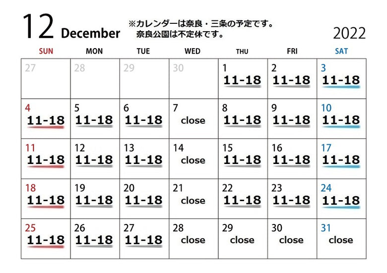 12月の営業について