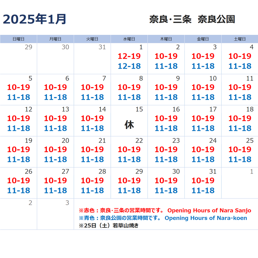 1月の営業について