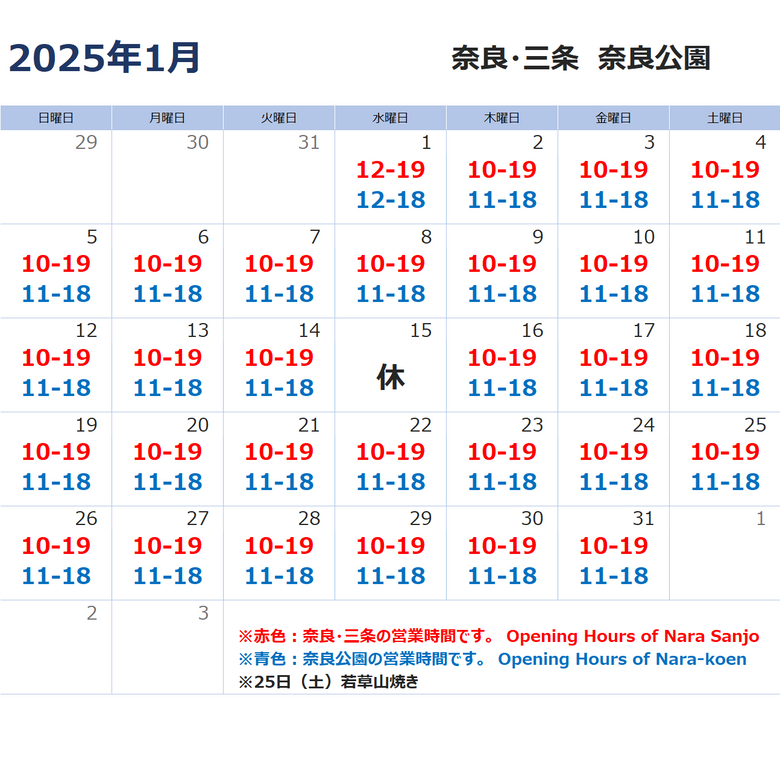 1月の営業について