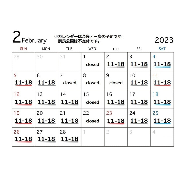 2月の営業について