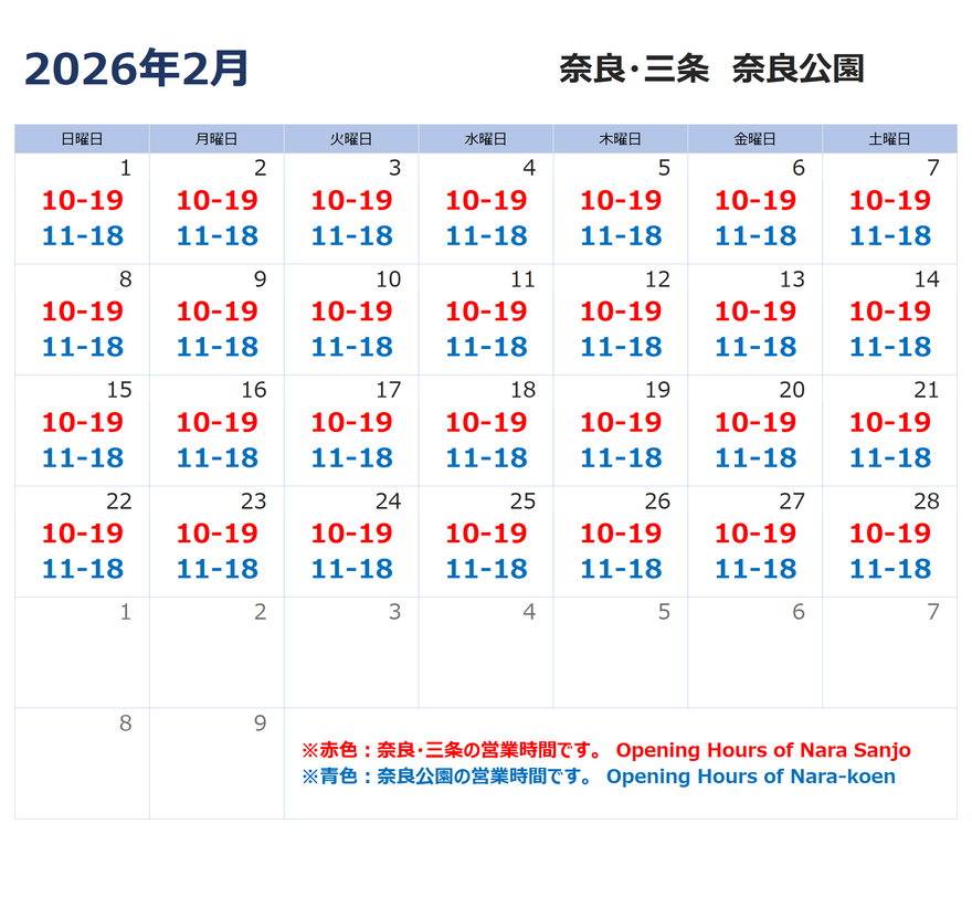 2月の営業時間のお知らせ
