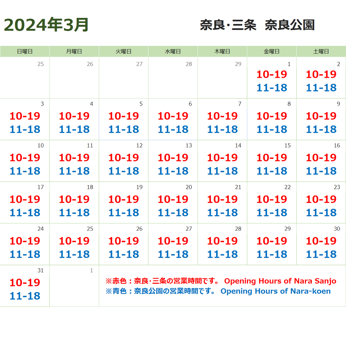 ３月の営業について