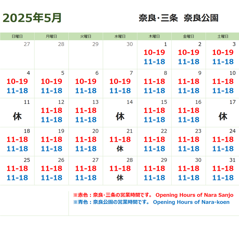 5月の営業について