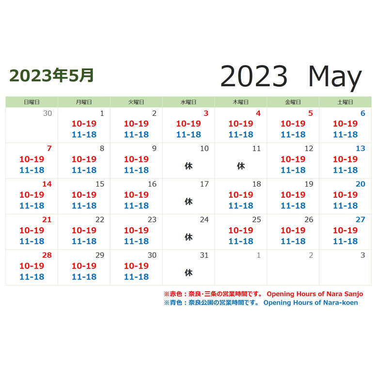 5月の営業について