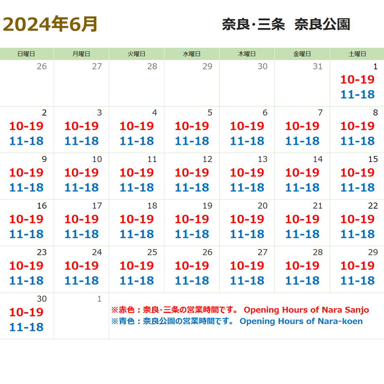 6月の営業について