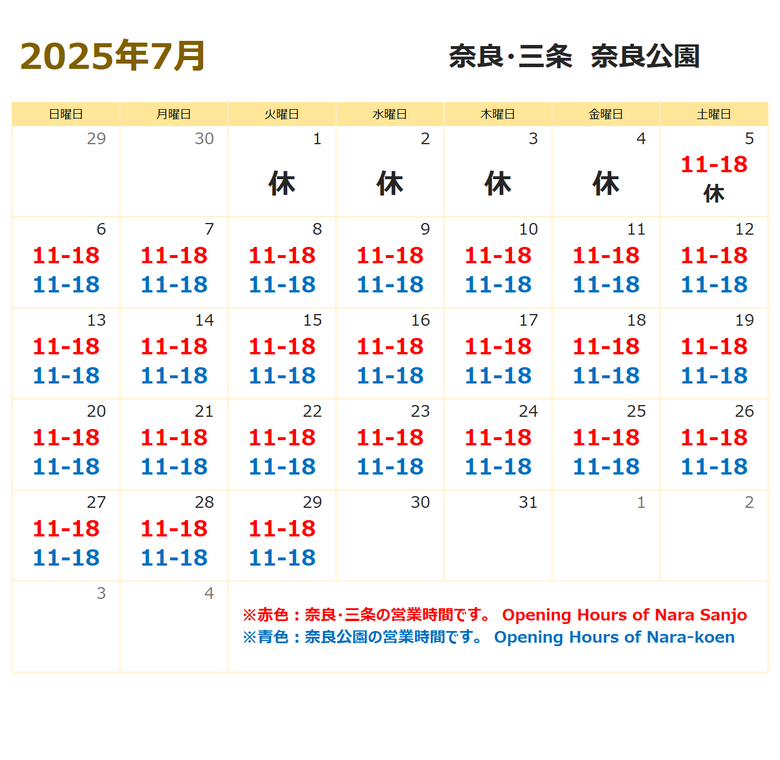 7月の営業について
