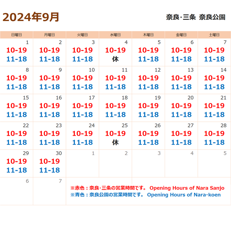 9月の営業について