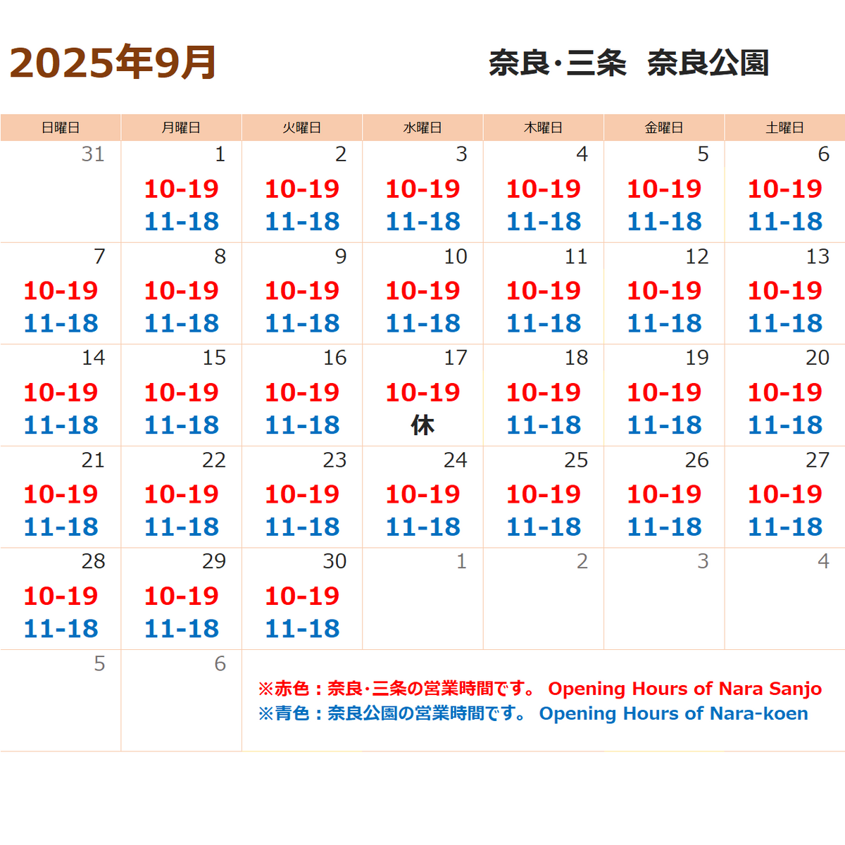 9月の営業時間のお知らせ