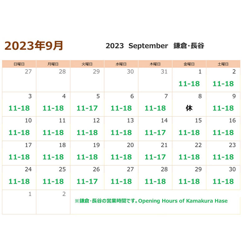 【鎌倉・長谷 営業時間変更のお知らせ】