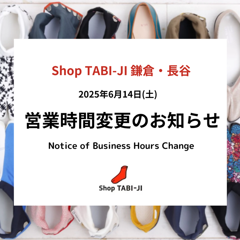 6月14日(土) 鎌倉・長谷　営業時間変更のお知らせ