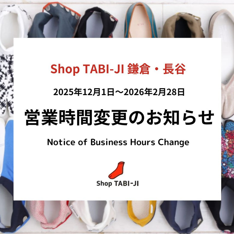 鎌倉・長谷　営業時間変更のお知らせ