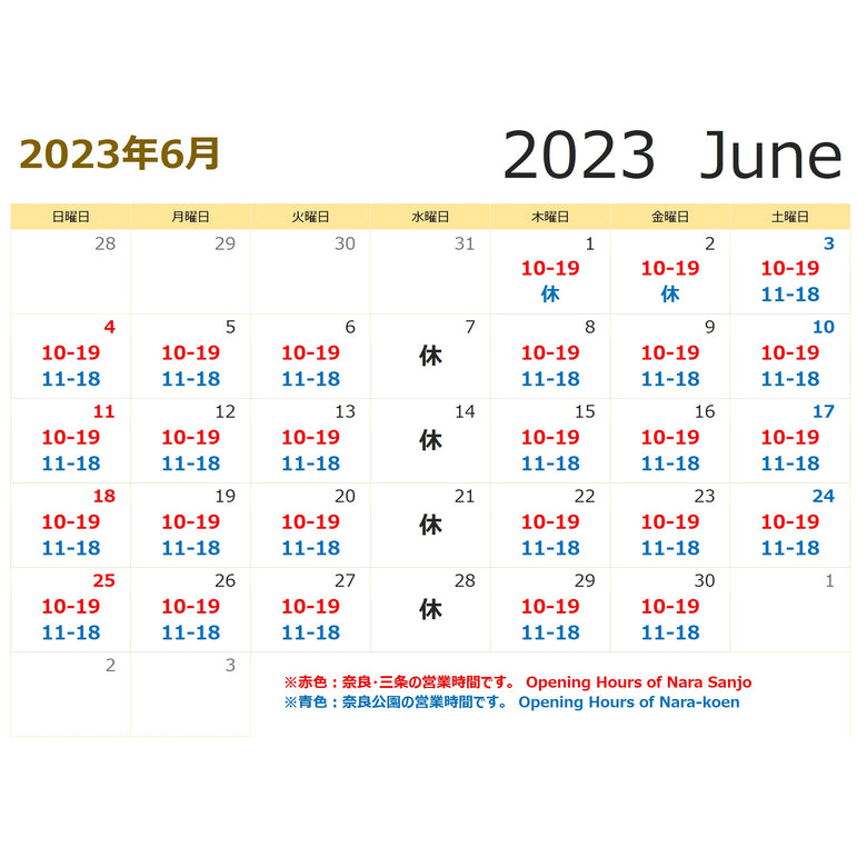 6月の営業について