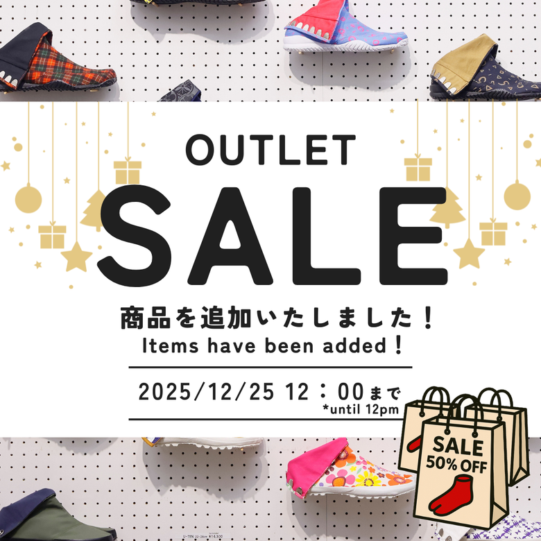 アウトレットセール商品追加のお知らせ