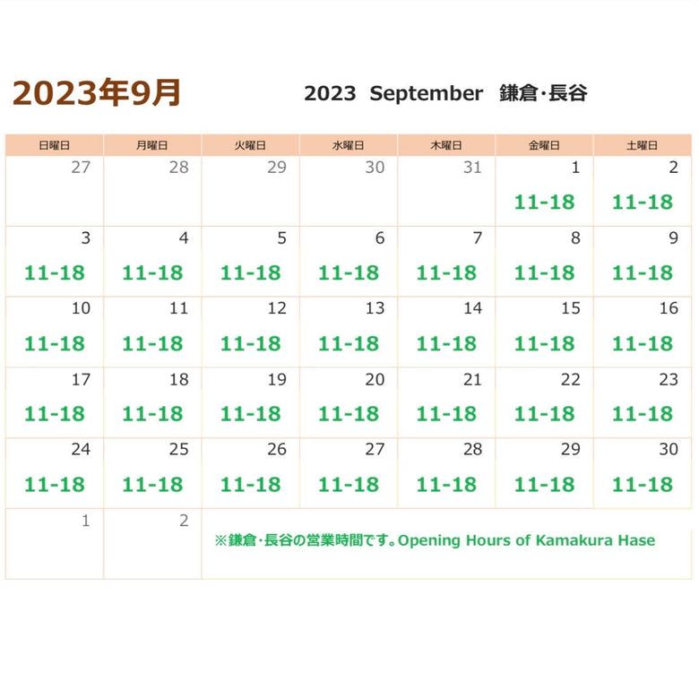 9月の営業について